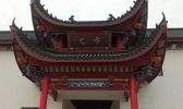 春翔別墅大門(mén)公司給寺廟定制仿古裝飾制品